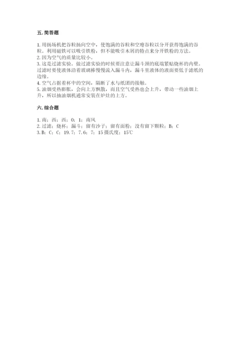 教科版三年级上册科学期末测试卷及答案下载.docx