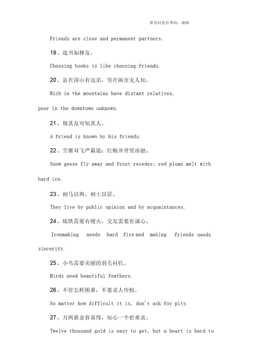 关于朋友英语谚语
