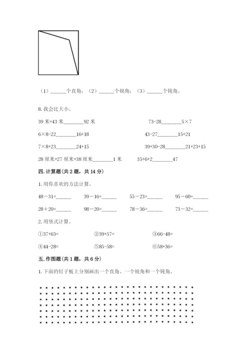 人教版数学二年级上册期末测试卷及答案解析.docx