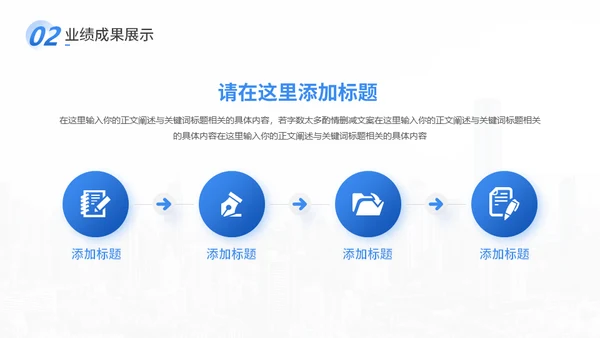 蓝色公司商务企业工作总结通用PPT模板