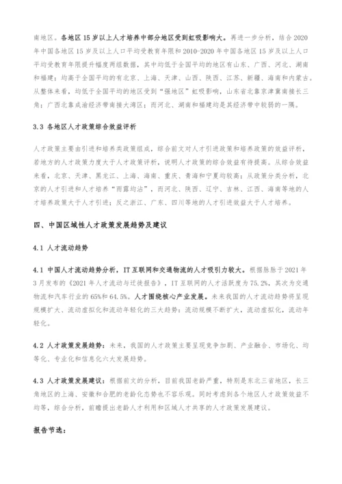 中国31省市人才政策对比及效益评价深度分析报告.docx