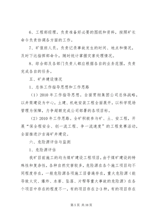灾害预防与处理计划工作评估总结 (4).docx