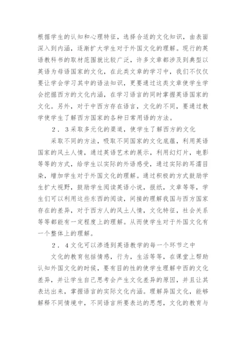 浅谈将文化教育融入英语教育论文.docx