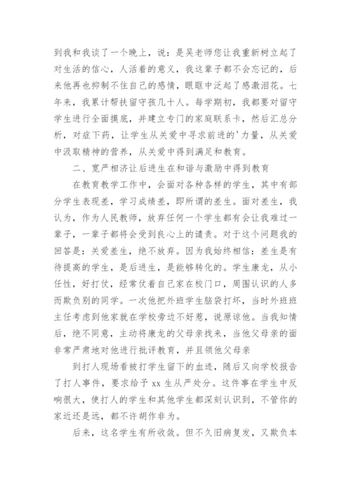 教育世家简要事迹材料.docx