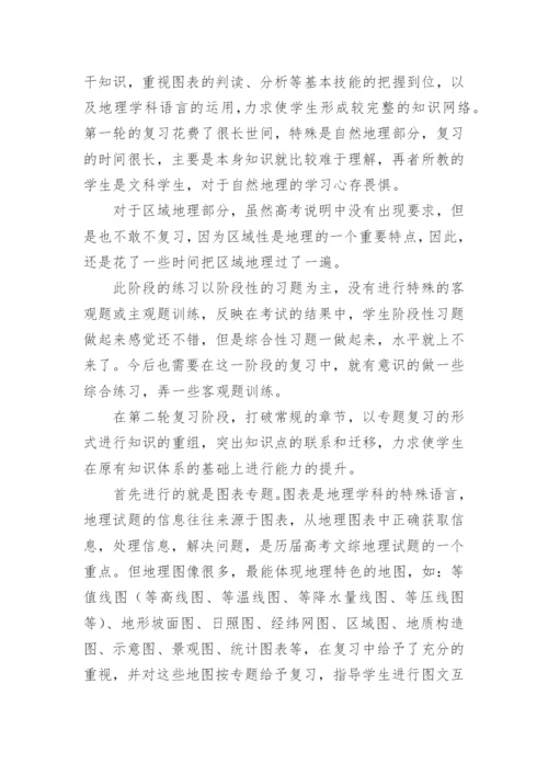 地理教师个人工作总结.docx