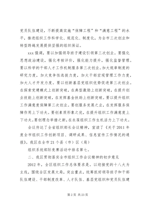 全市组织工作会议精神传达.docx