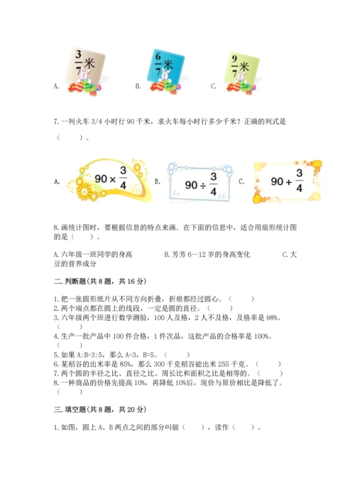 人教版六年级上册数学期末测试卷及参考答案【最新】.docx