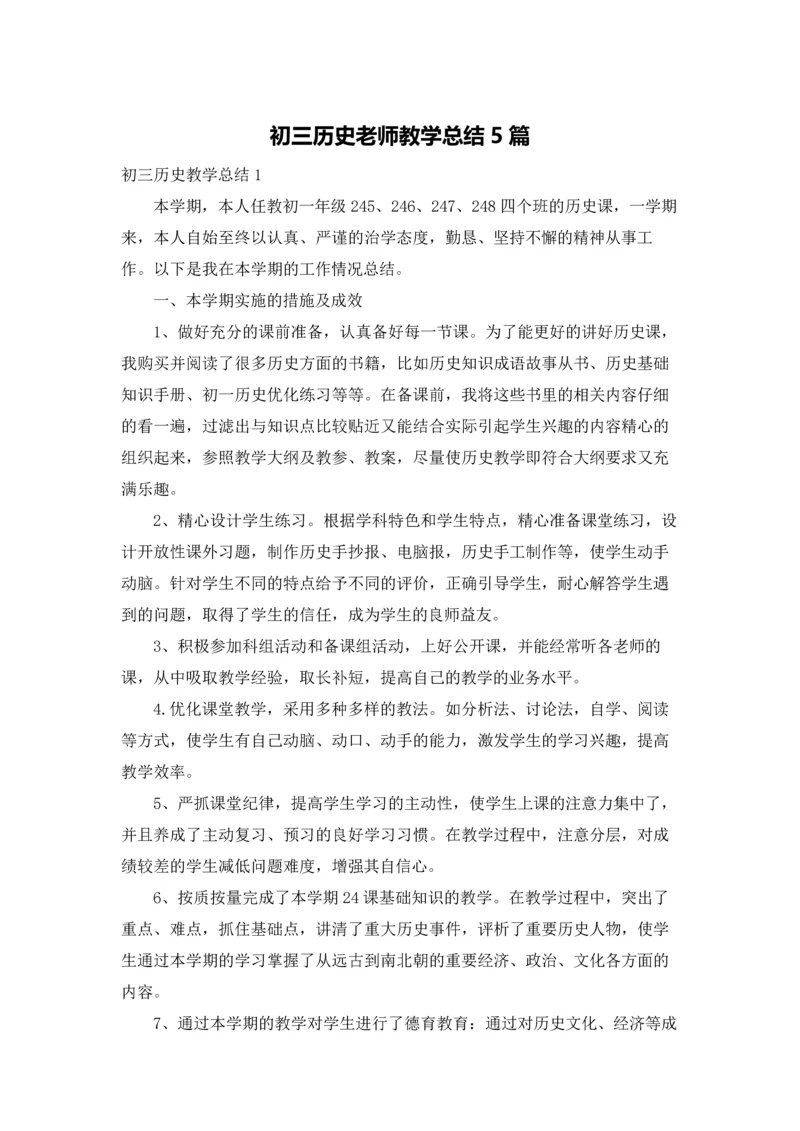 初三历史老师教学总结5篇.docx