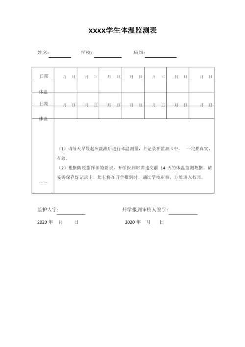 复课学生体温监测表(14天1张A4纸).docx