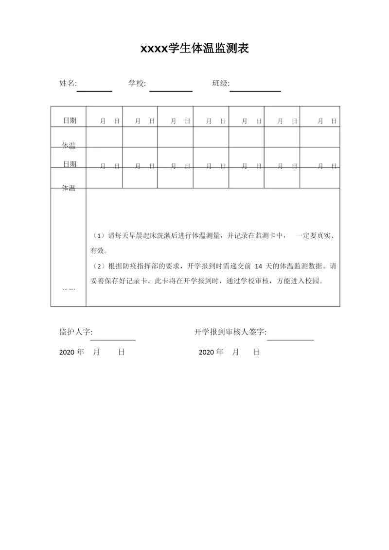 复课学生体温监测表(14天1张A4纸).docx