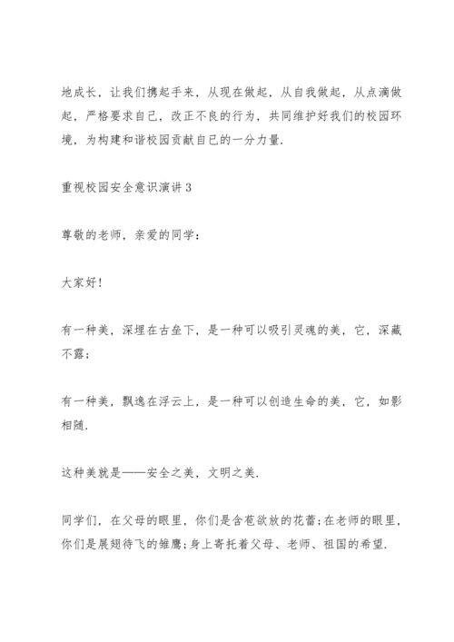 重视校园安全意识演讲10篇.docx