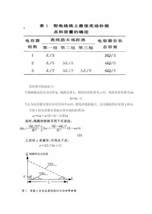 电力系统无功补偿论文.docx