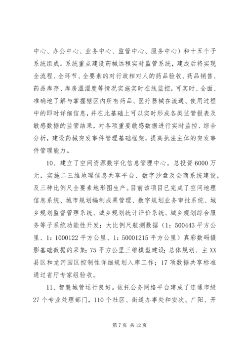 某市信息化工作总结及计划 (5).docx