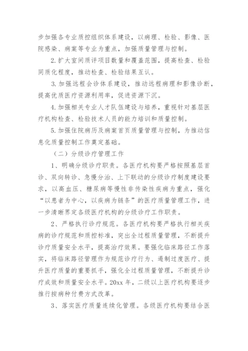 提升医疗质量工作方案.docx