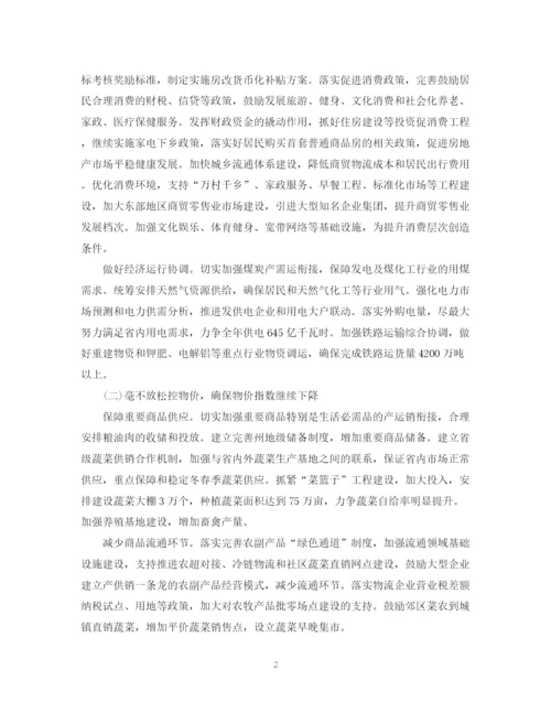 精编之项目投资工作计划范文.docx