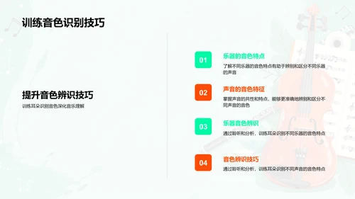 音色在音乐中的作用PPT模板