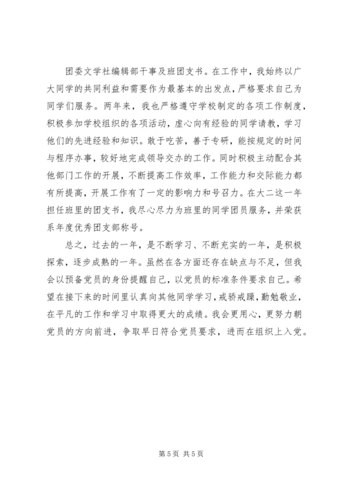 第一篇：党员自我评价鉴定回顾自己一年以来的工作，现对照评议标准作如下自我评价：_3 (2).docx