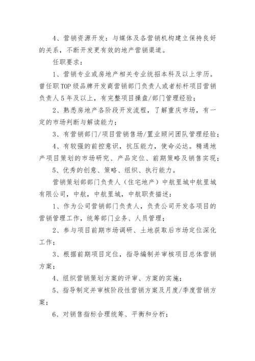 部门经理岗位职责（通用11篇）.docx