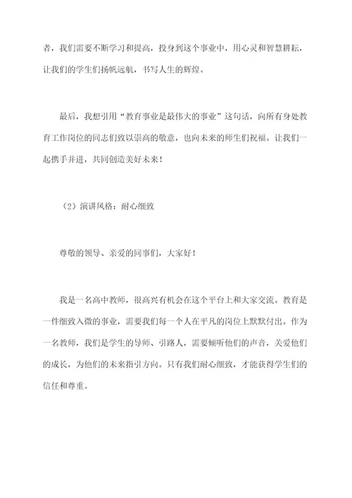 高中教师个人发言提纲