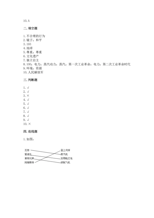 最新六年级下册道德与法治期末测试卷精品【典型题】.docx