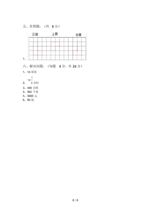 六年级数学上册月考试卷及答案【通用】