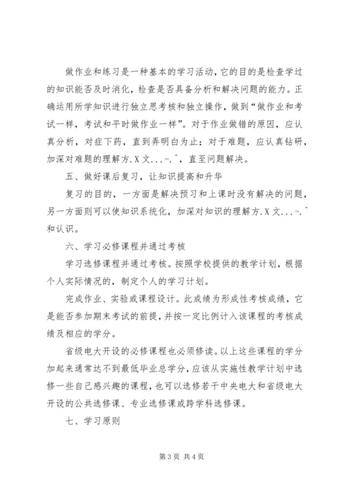 电大的个人学习计划范文.docx