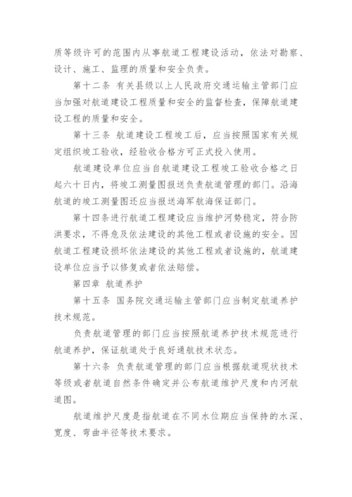 法律法规：中华人民共和国航道法.docx