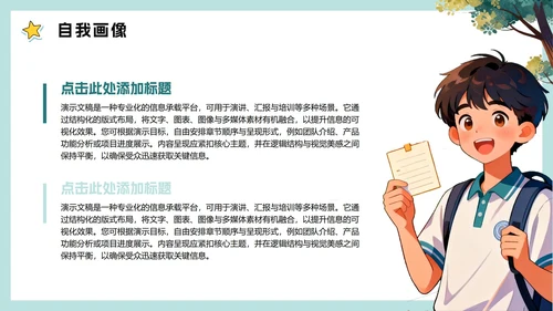 可爱手绘卡通风新学期个人简介学习委员竞选PPT模板