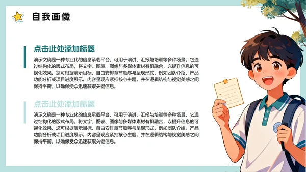 可爱手绘卡通风新学期个人简介学习委员竞选PPT模板