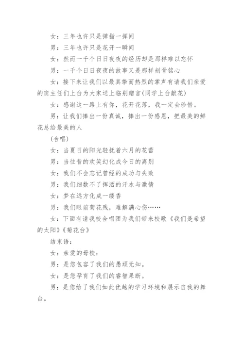 毕业典礼主持词大全（精选十篇）.docx