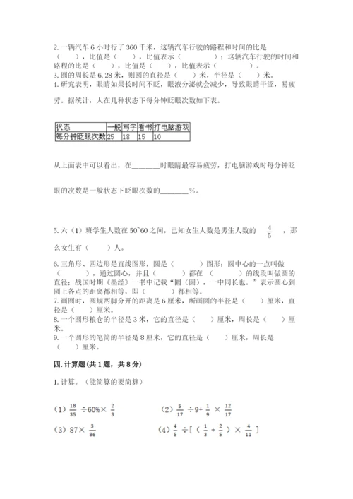 小学数学六年级上册期末考试试卷a4版可打印.docx