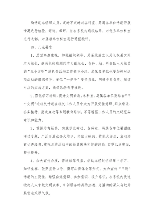 2021年林业系统开展三个文明进机关活动的实施方案