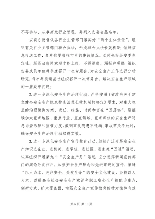 副县长在安全生产工作会议上的讲话.docx