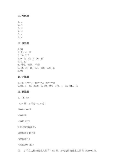 苏教版四年级上册数学第二单元 两、三位数除以两位数 测试卷及答案【精选题】.docx