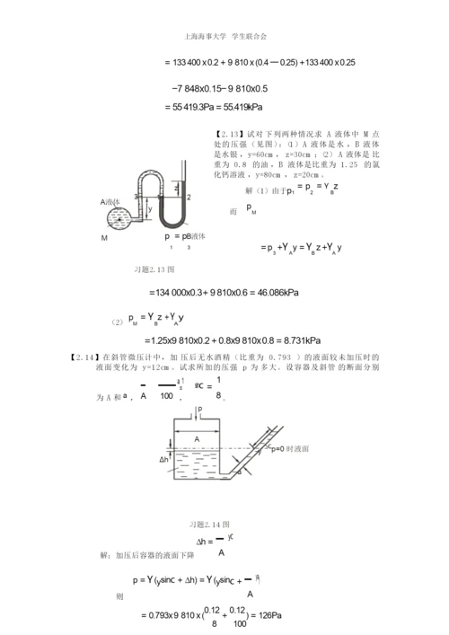 (完整版)工程流体力学习题集及答案.docx