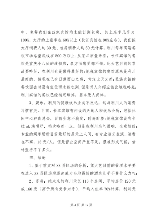市场考察报告3篇.docx