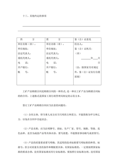 买卖合同