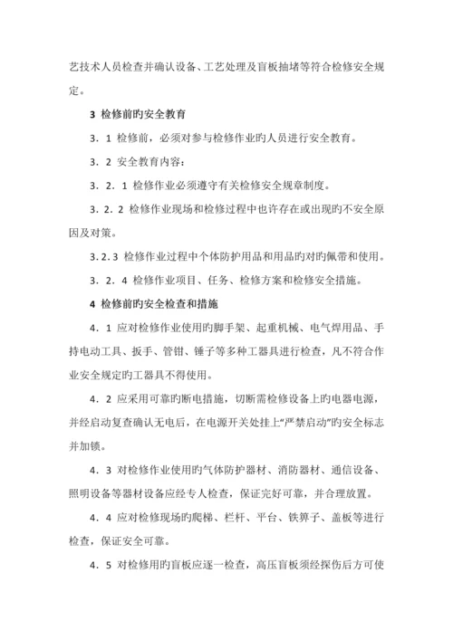 设备检修作业安全管理规定.docx