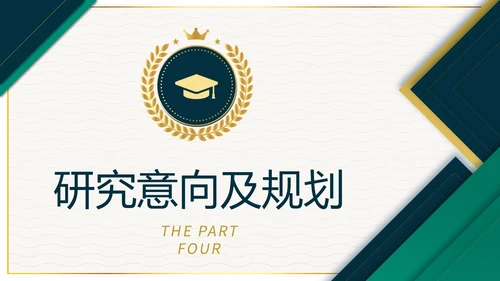 稳重大气绿色烫金微立体风博士入学复试汇报PPT博士复试
