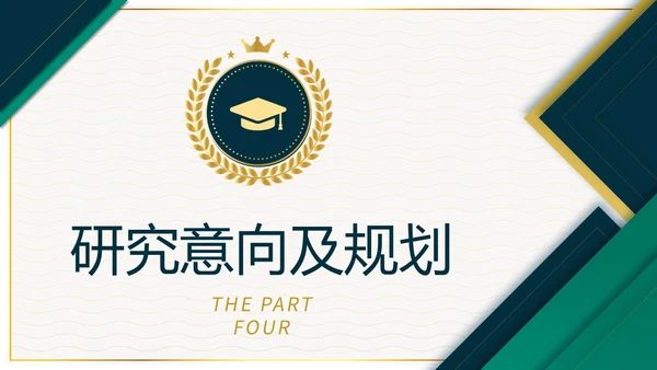 稳重大气绿色烫金微立体风博士入学复试汇报PPT博士复试