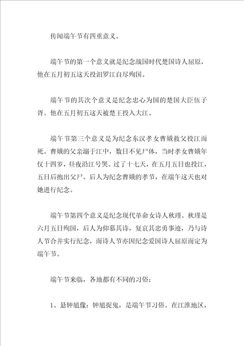 2023年端午节国旗下演讲稿