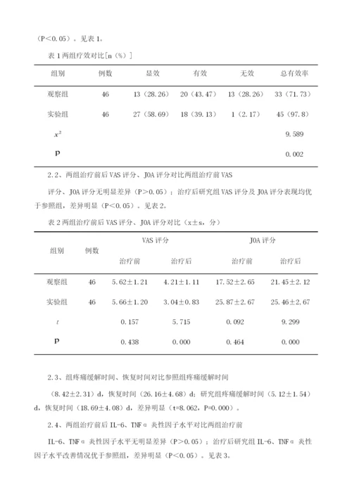 康复理疗在腰椎间盘突出症中的临床效果与预后影响.docx