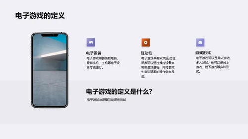 电子游戏：源起与迸发