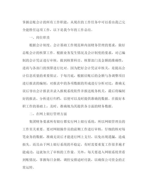 精编之关于公司总账会计年终工作总结范文.docx