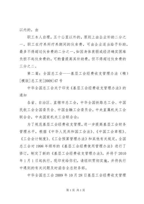 基层工会经费收支管理办法(精).docx