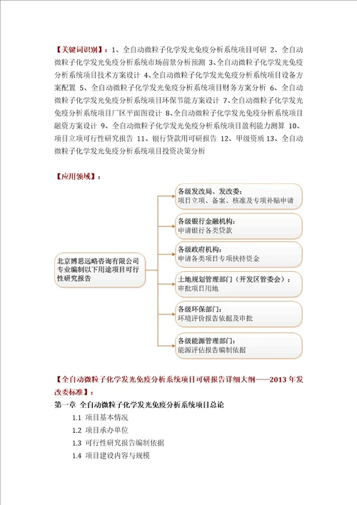 全自动微粒子化学发光免疫分析系统项目可行性研究报告技术工艺设备选型财务概算厂区规划投资方案