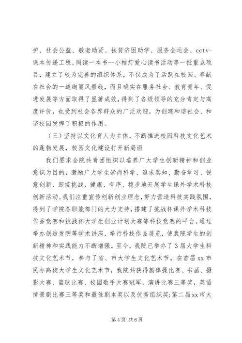 团委工作汇报报告.docx