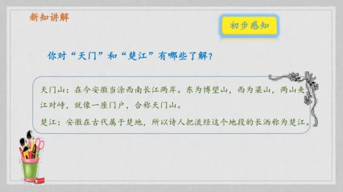 17课《古诗三首》《望天门山》《饮湖上初晴后雨》   课件