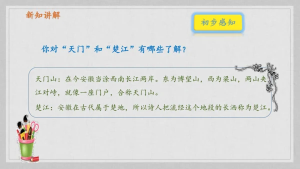 17课《古诗三首》《望天门山》《饮湖上初晴后雨》   课件