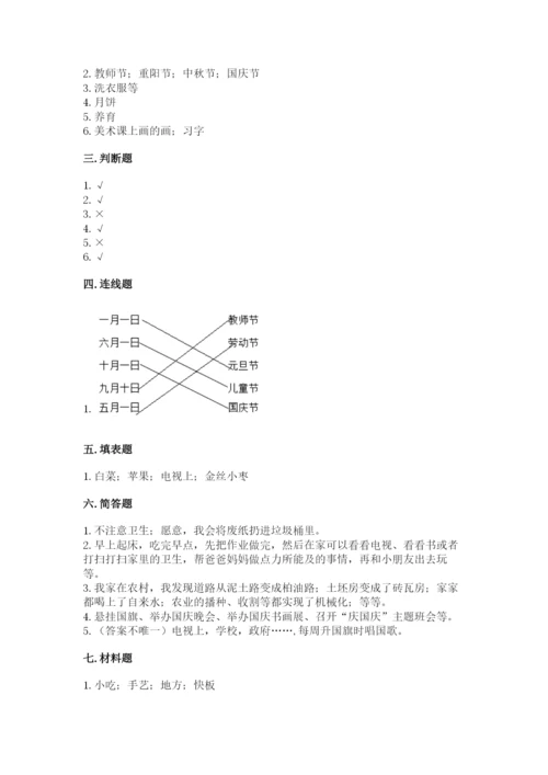 部编版二年级上册道德与法治期末测试卷含完整答案【精选题】.docx